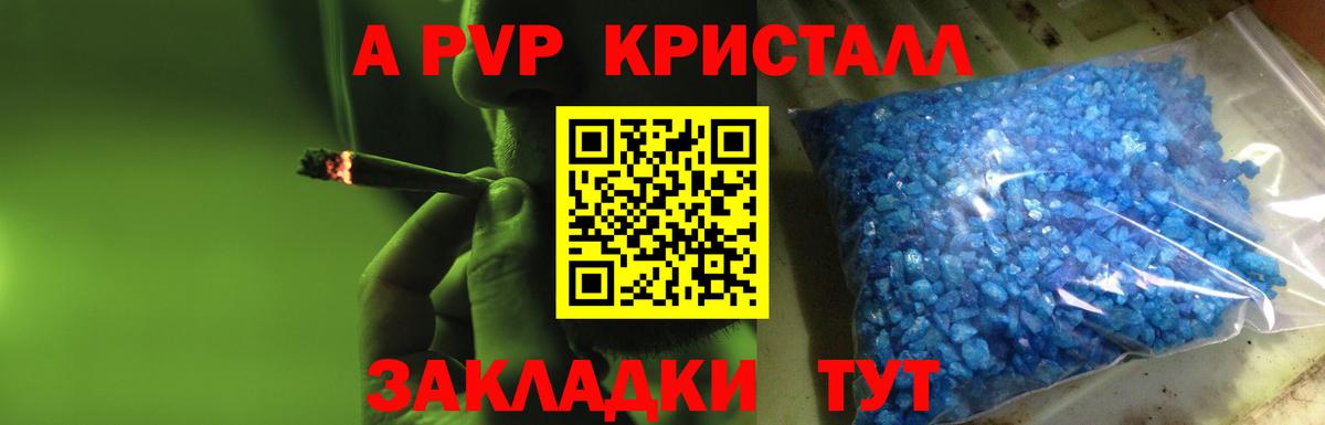 A PVP кристаллы  купить   Сатка  Вход с VPN 