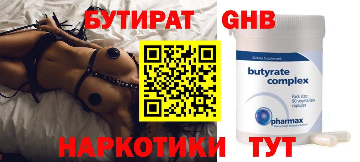 БУТИРАТ Butirat Сатка