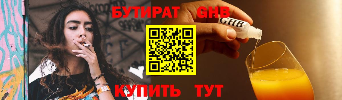 Бутират вода  Вход с VPN  БУТИРАТ  Сатка 