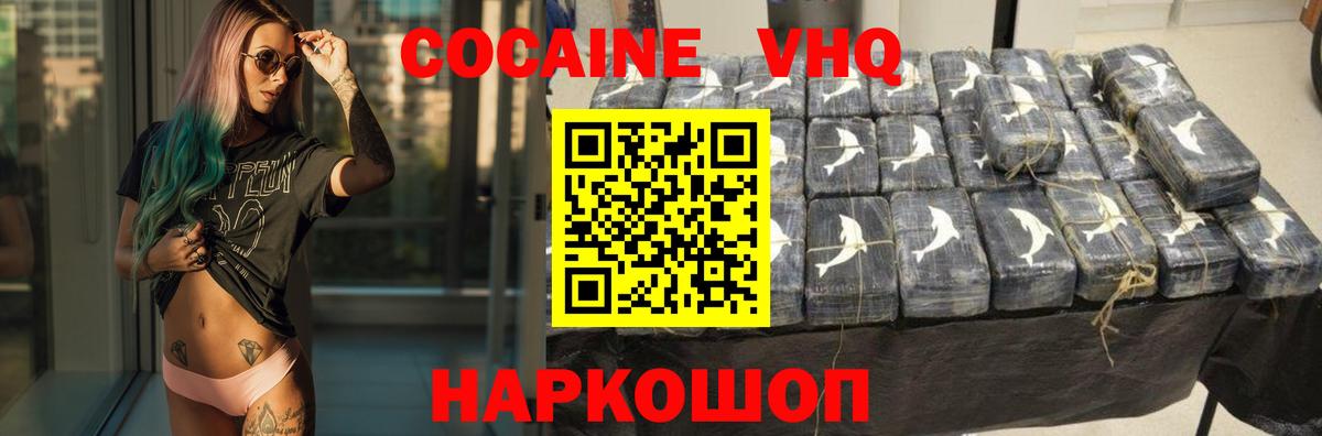 Cocaine VHQ  Вход с VPN  COCAIN  Сатка 