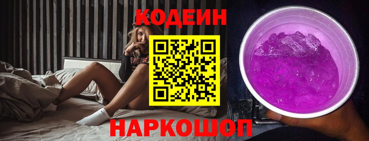 Кодеиновый сироп Lean напиток Lean (лин)  Вход с VPN  Сатка  Кодеин напиток Lean (лин) 