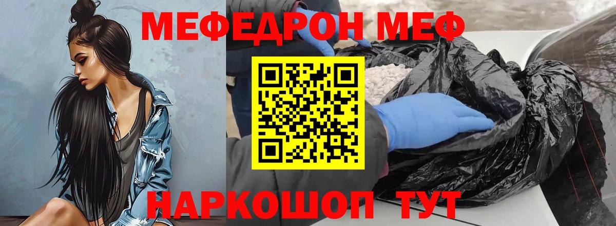 МЯУ-МЯУ mephedrone  Вход с VPN  МЕФ 4 MMC  Меф  Сатка 